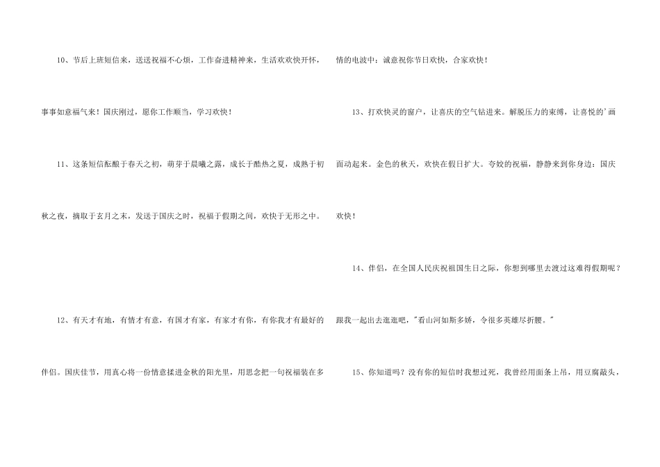 2024年国庆贺词68句_第3页