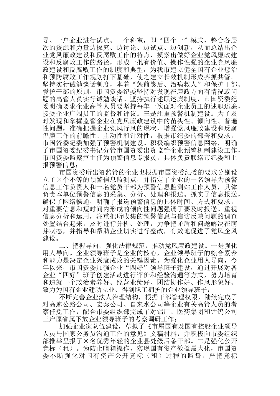 2024年国资委党风廉政工作汇报_第2页