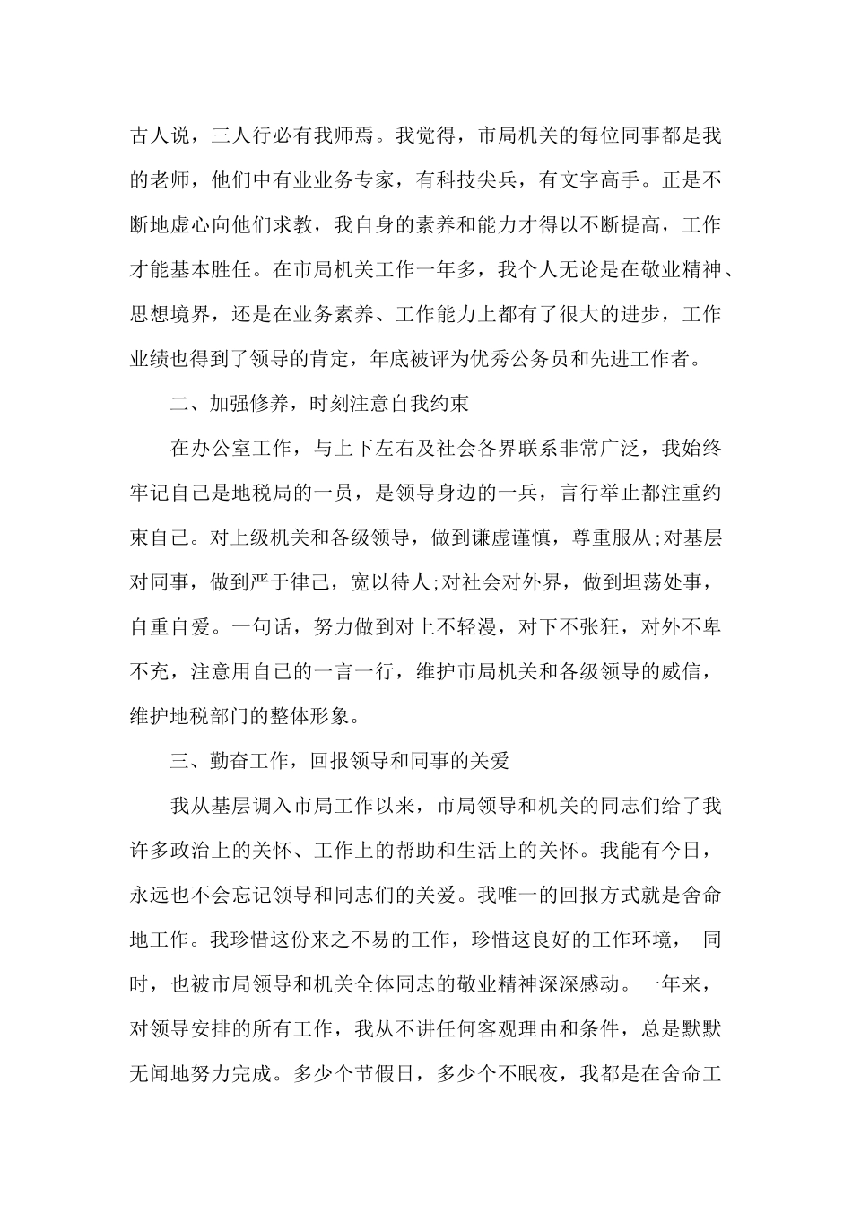 2024年国税局办公室主任年终总结_第2页