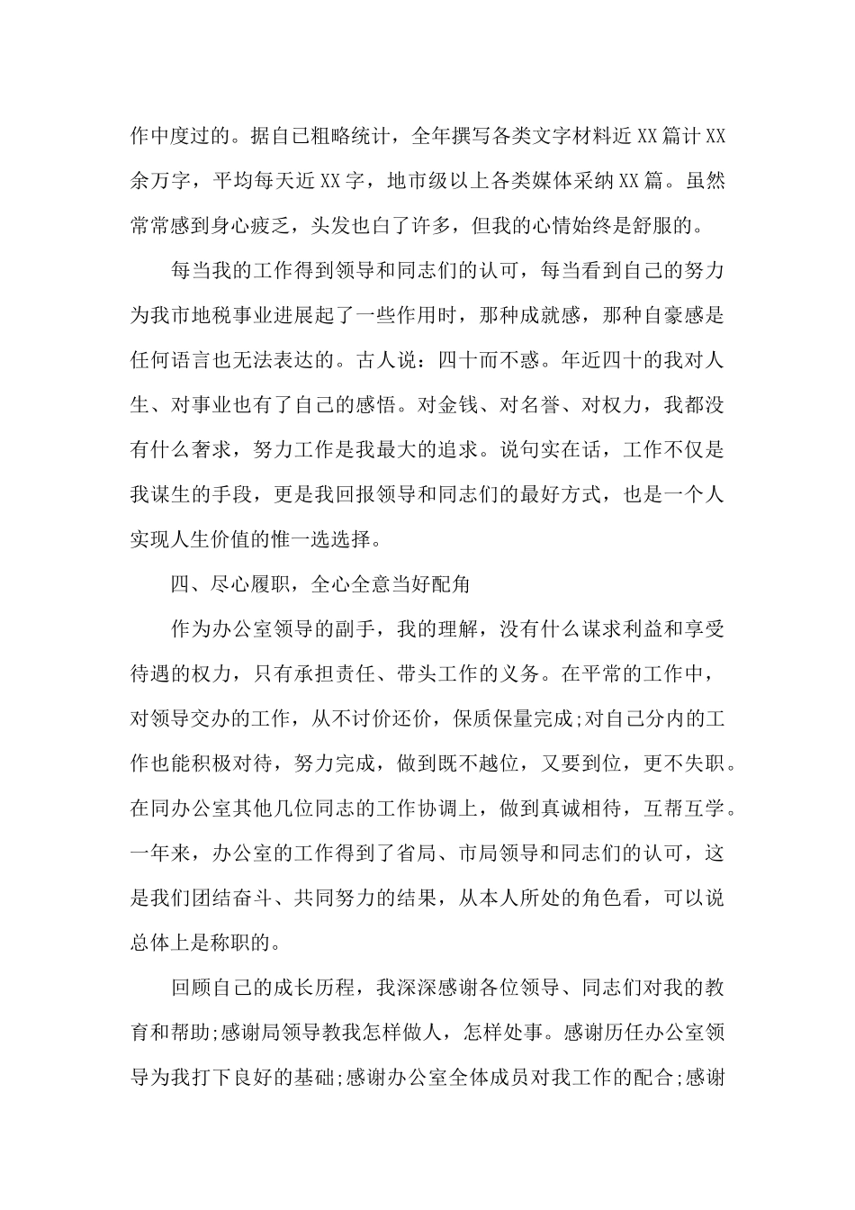 2024年国税局办公室主任年终总结_第3页