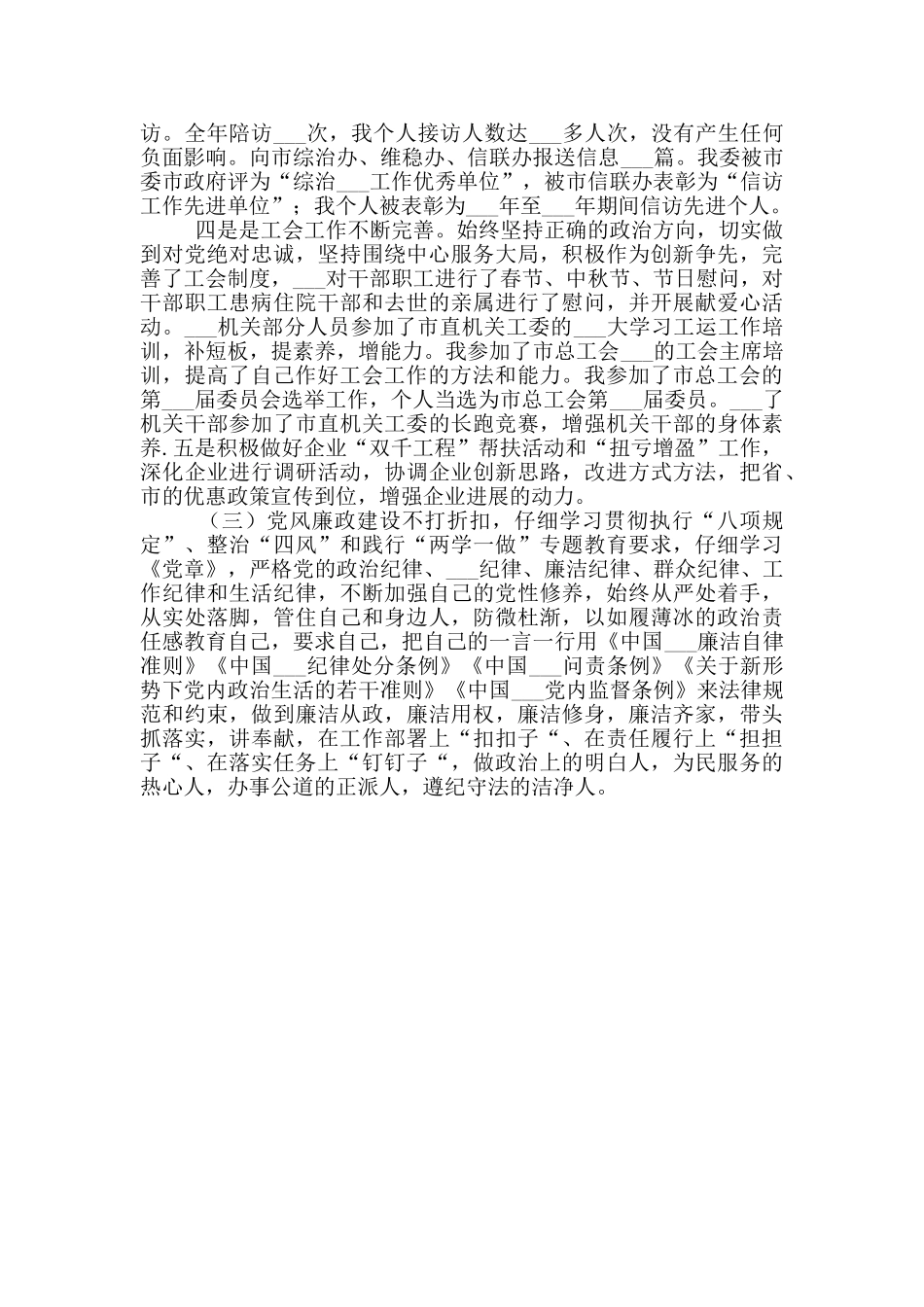 2024年国资委公司党总支党建工作总结_第2页