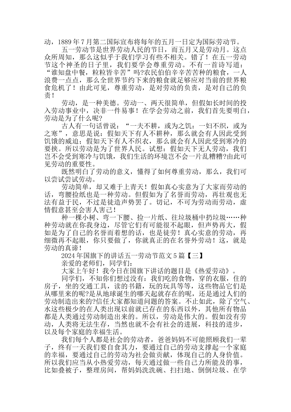 2024年国旗下的讲话五一劳动节范文5篇_第2页