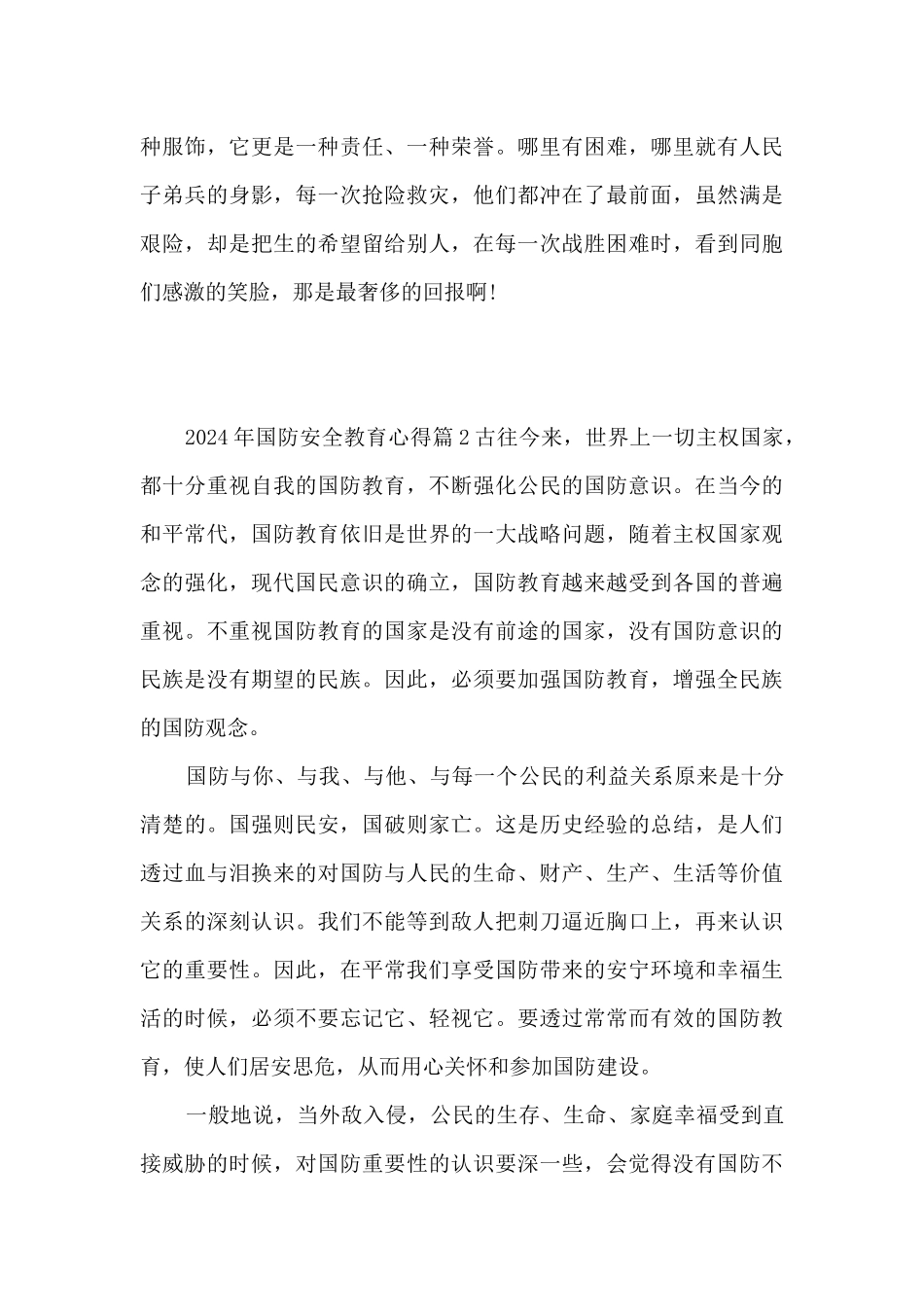 2024年国防安全教育心得3篇_第2页