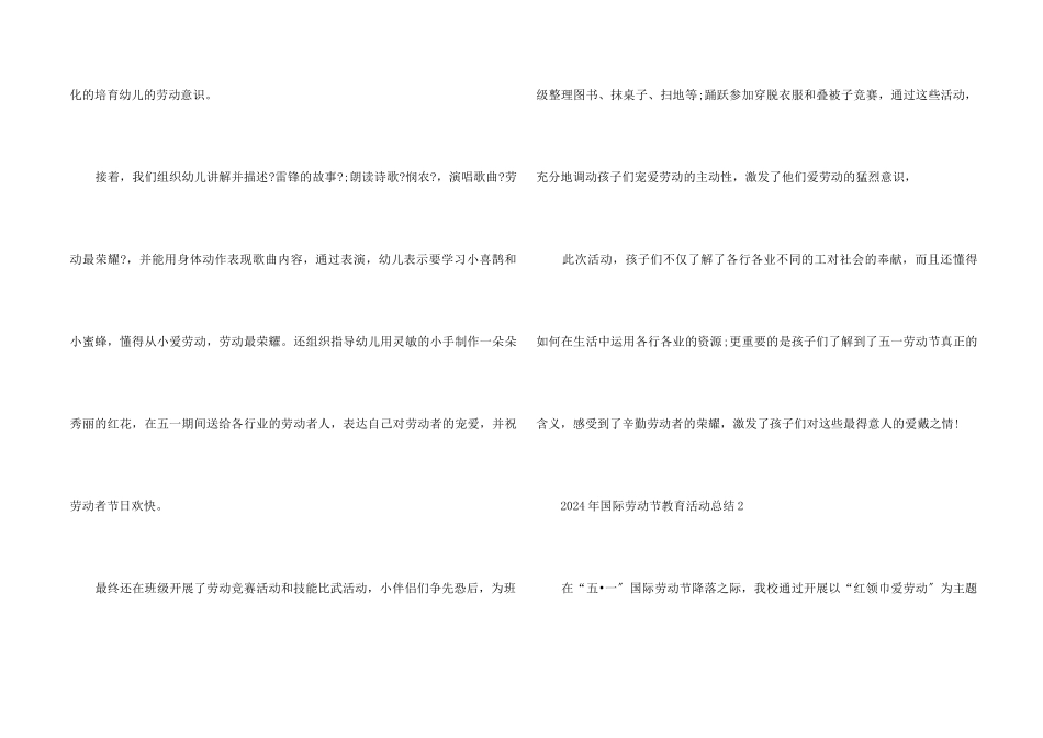 2024年国际劳动节教育活动总结五篇_第2页