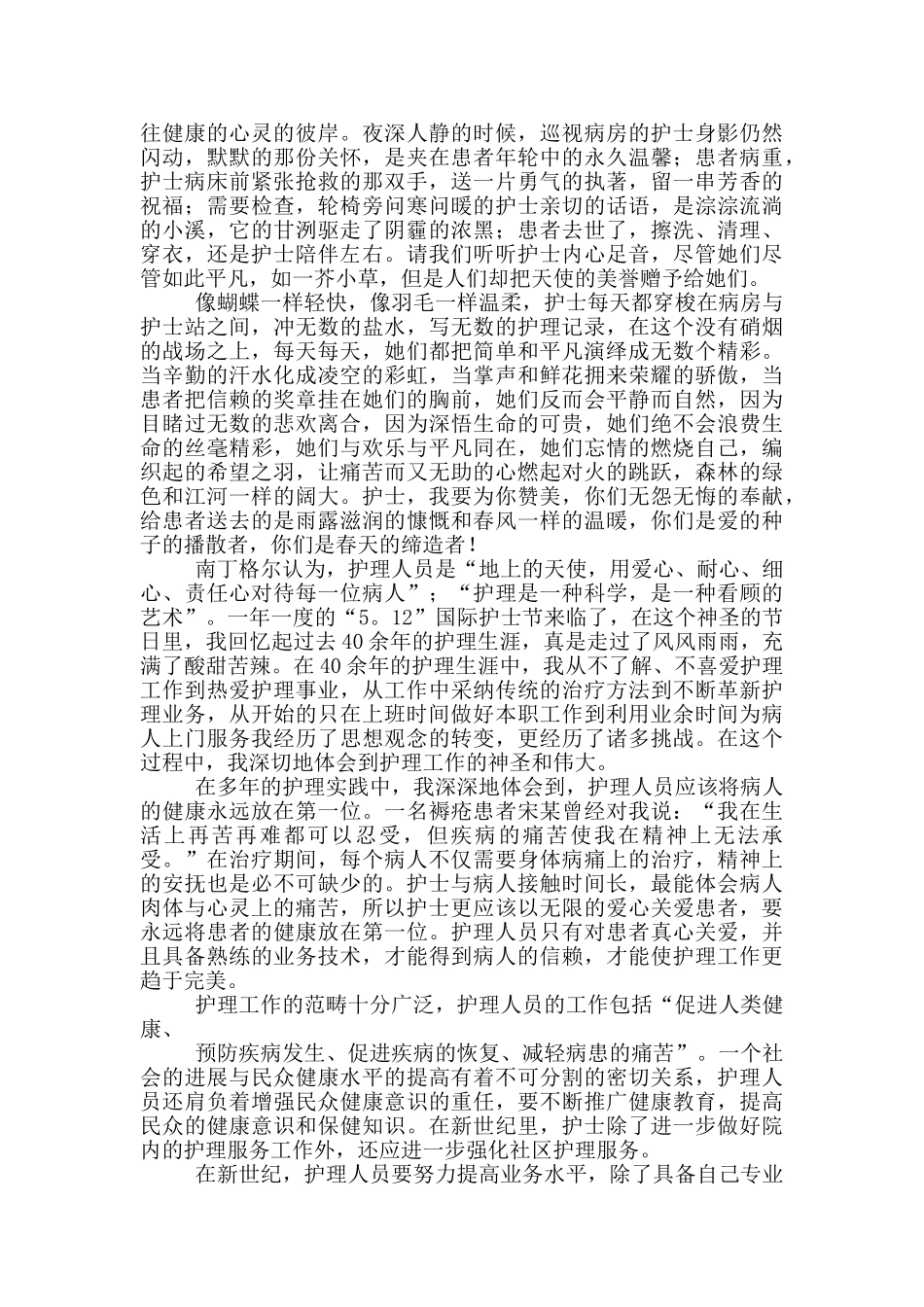 2024年国际护士节征文优秀范文三篇_第2页