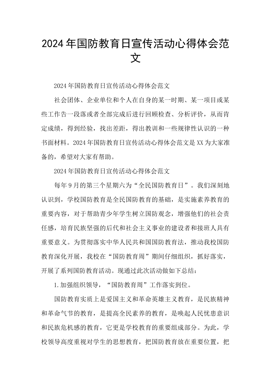 2024年国防教育日宣传活动心得体会范文_第1页