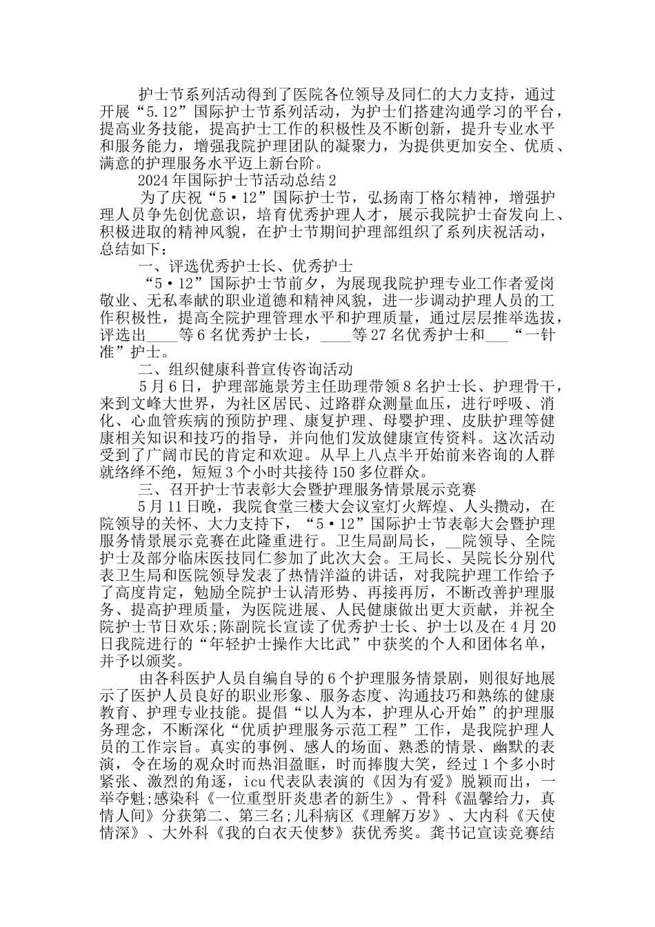 2024年国际护士节活动总结最新_第2页
