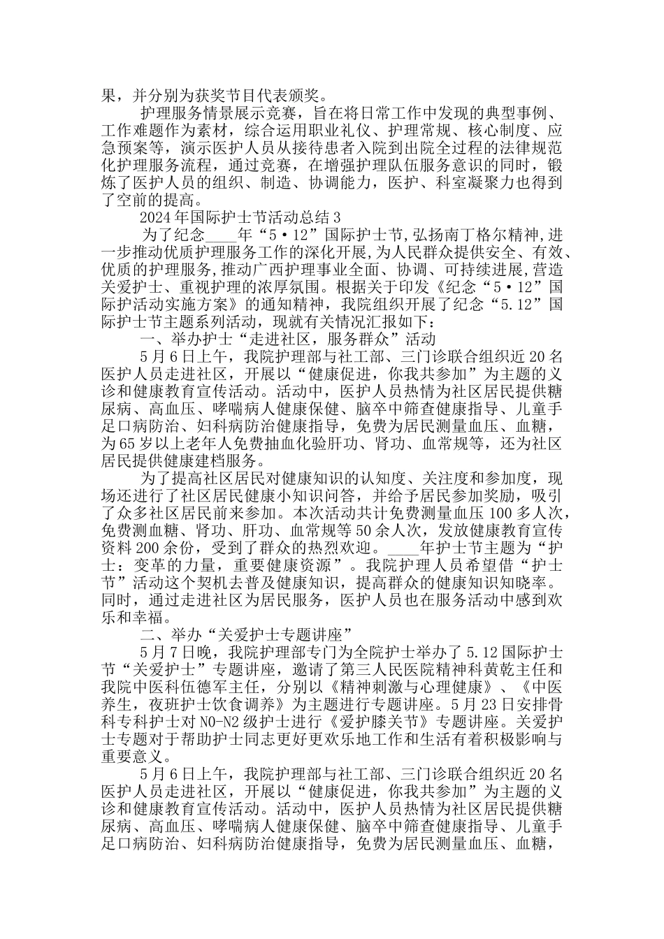 2024年国际护士节活动总结最新_第3页
