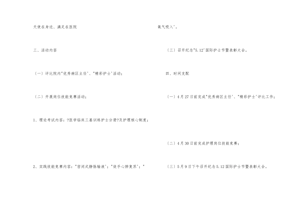 2024年国际护士节活动策划方案四篇_第2页