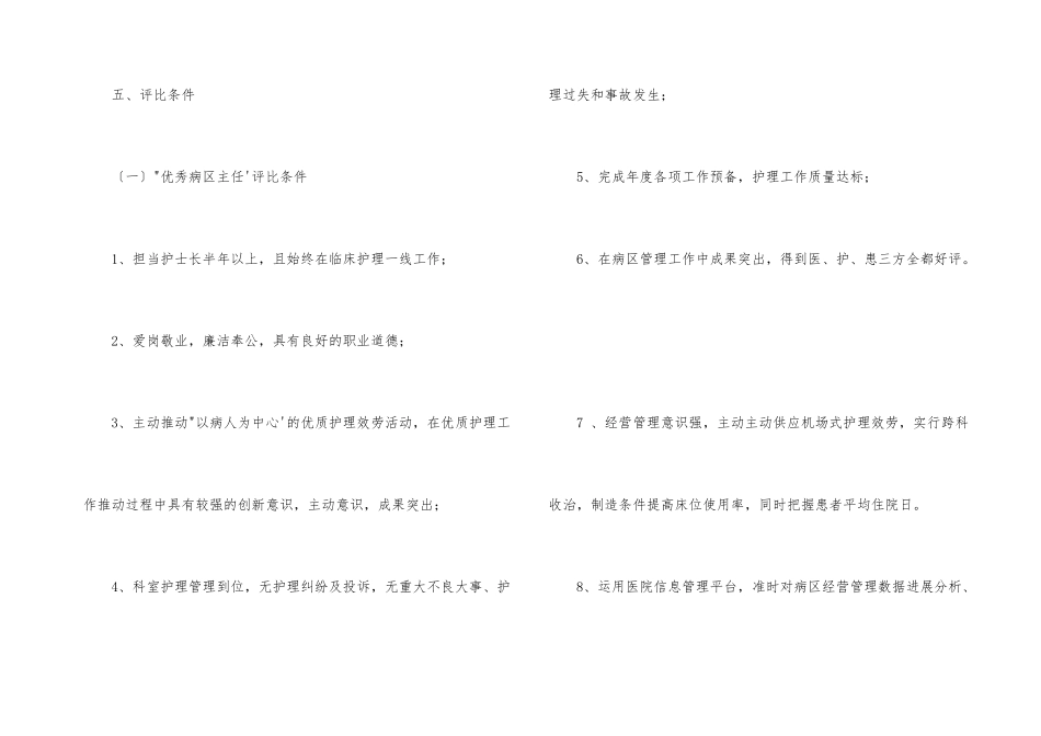 2024年国际护士节活动策划方案四篇_第3页