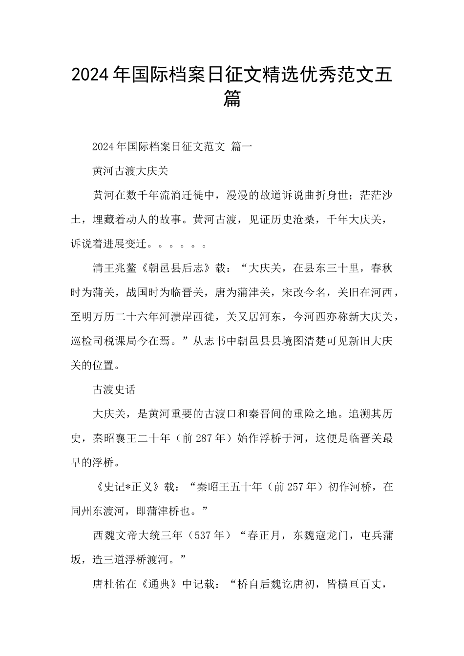 2024年国际档案日征文精选优秀范文五篇_第1页