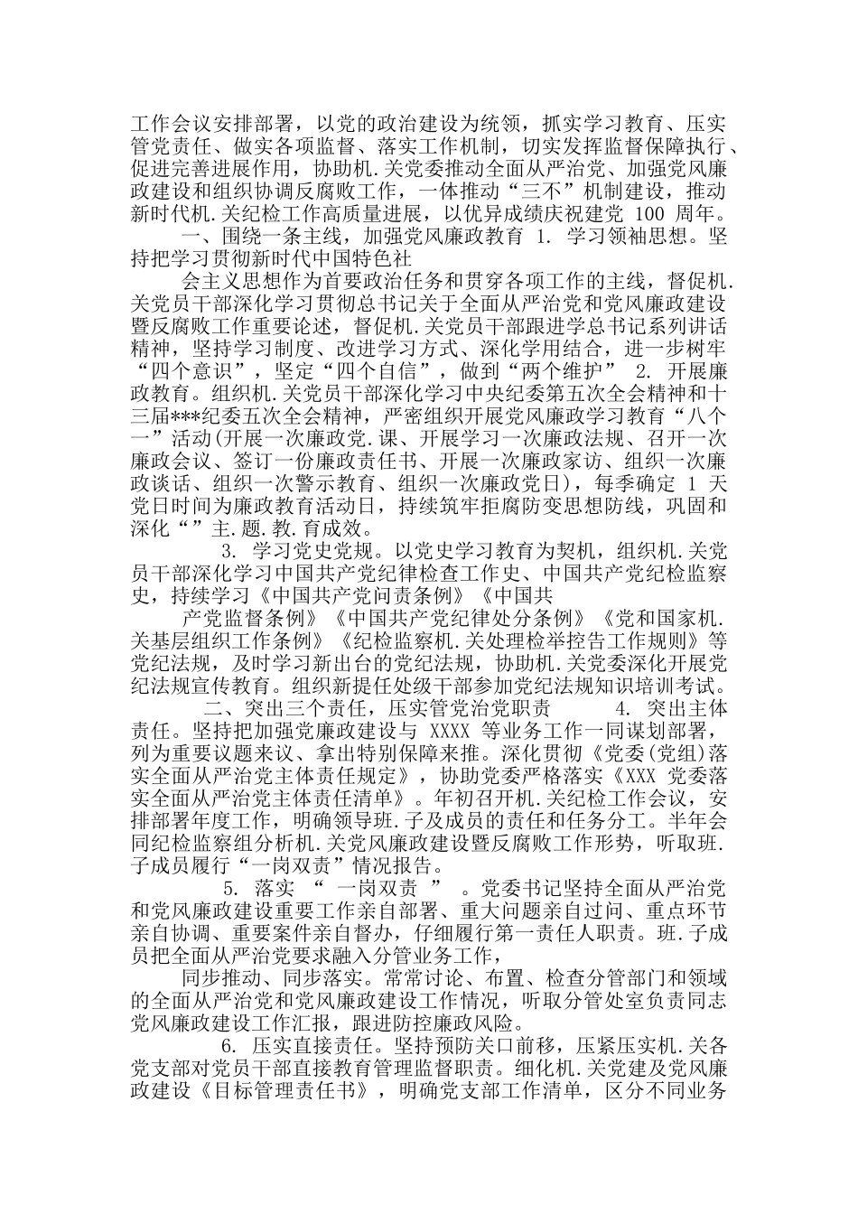 2024年国有企业纪检工作要点_第2页