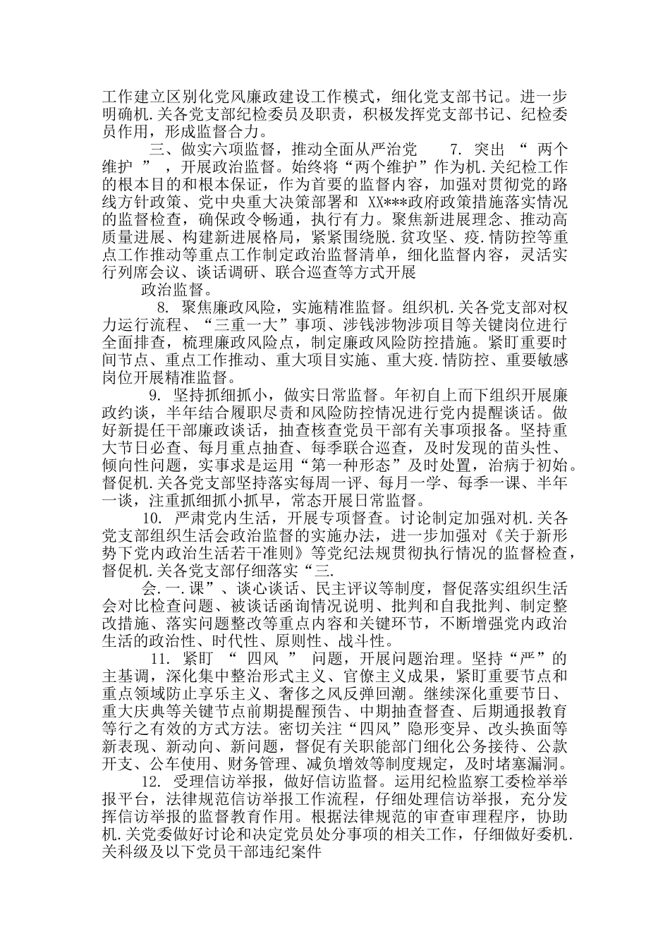 2024年国有企业纪检工作要点_第3页