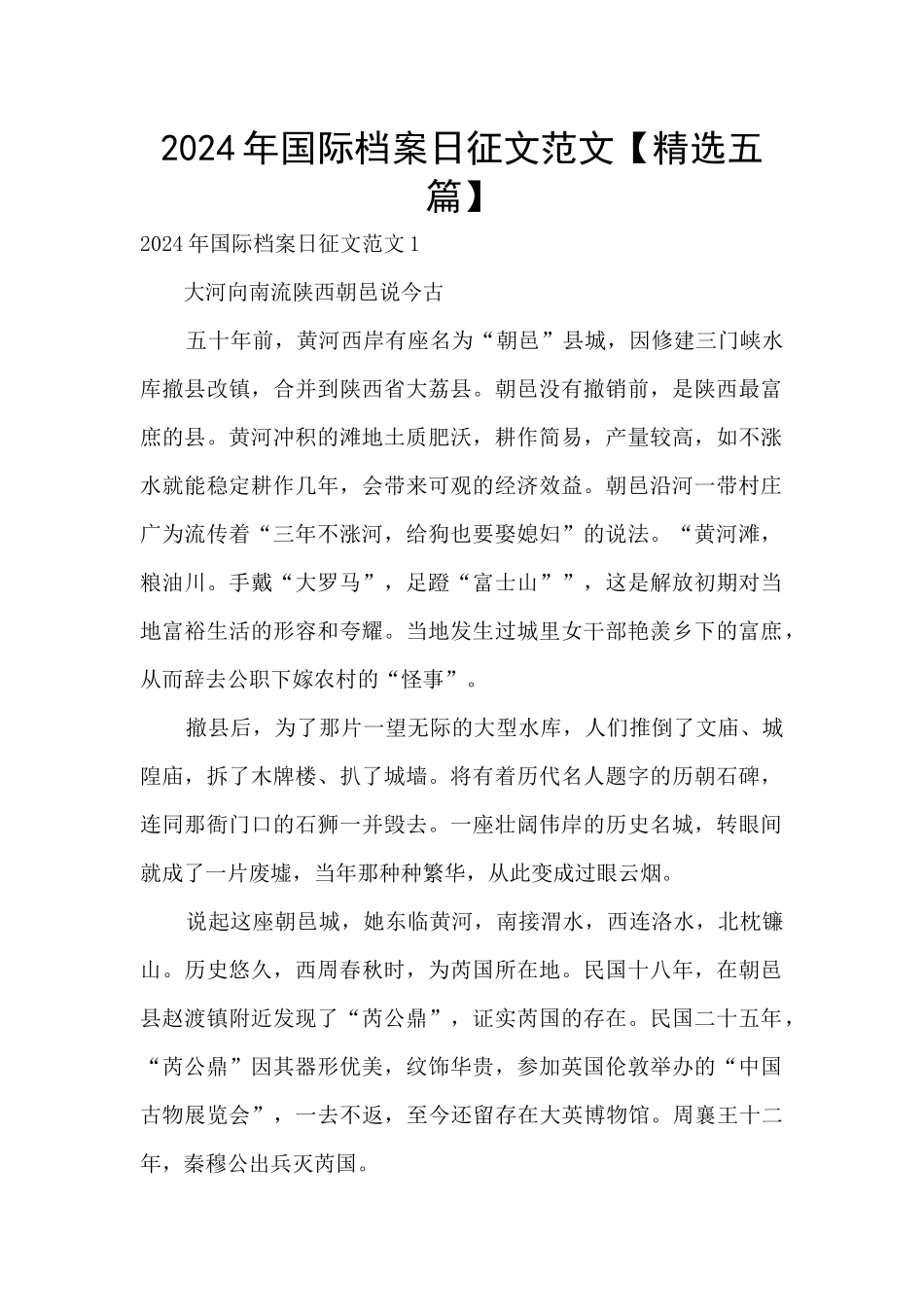 2024年国际档案日征文范文_第1页