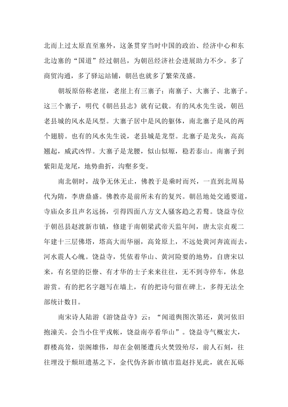 2024年国际档案日征文范文_第3页