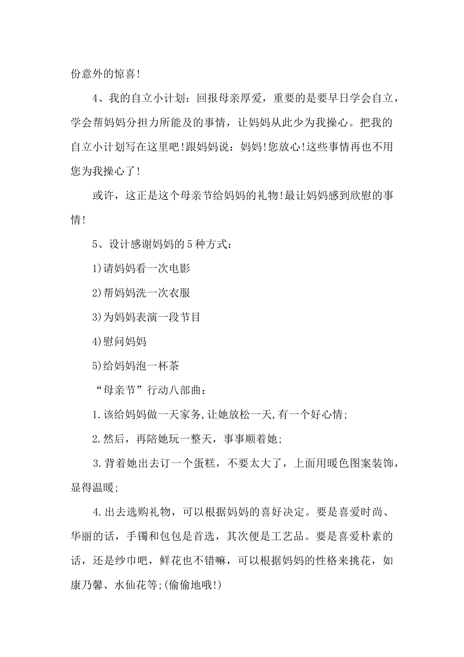 2024年国际母亲节亲情活动方案策划五篇_第2页
