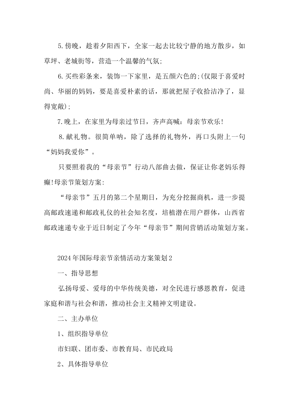 2024年国际母亲节亲情活动方案策划五篇_第3页