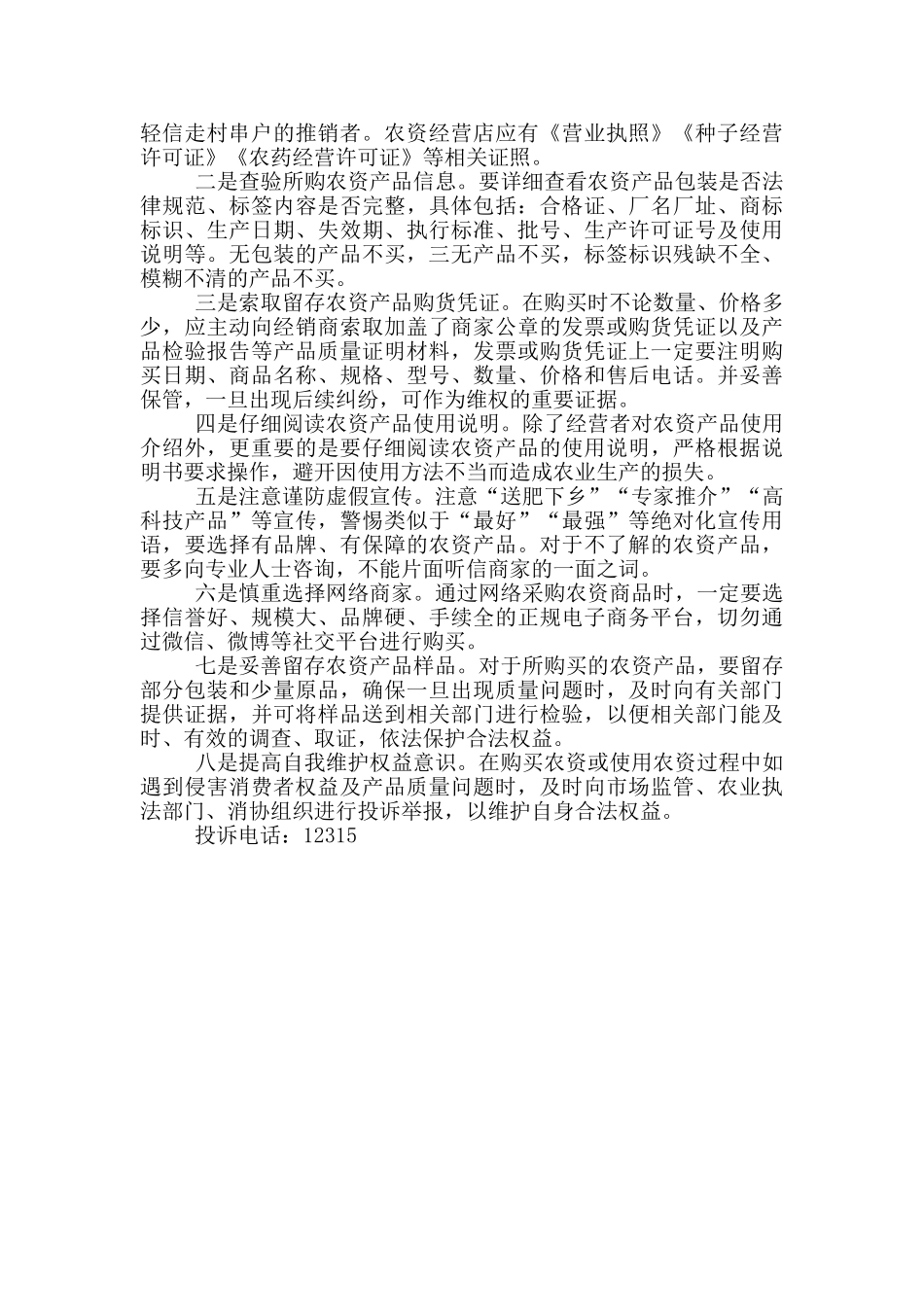 2024年国际消费者权益日_第2页