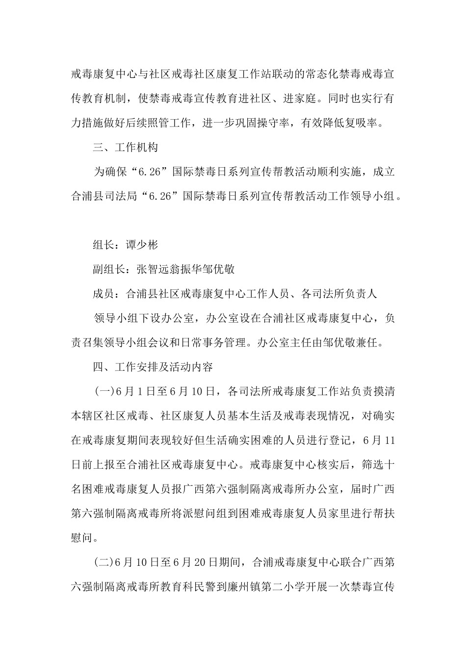 2024年国际禁毒日活动方案五篇_第2页