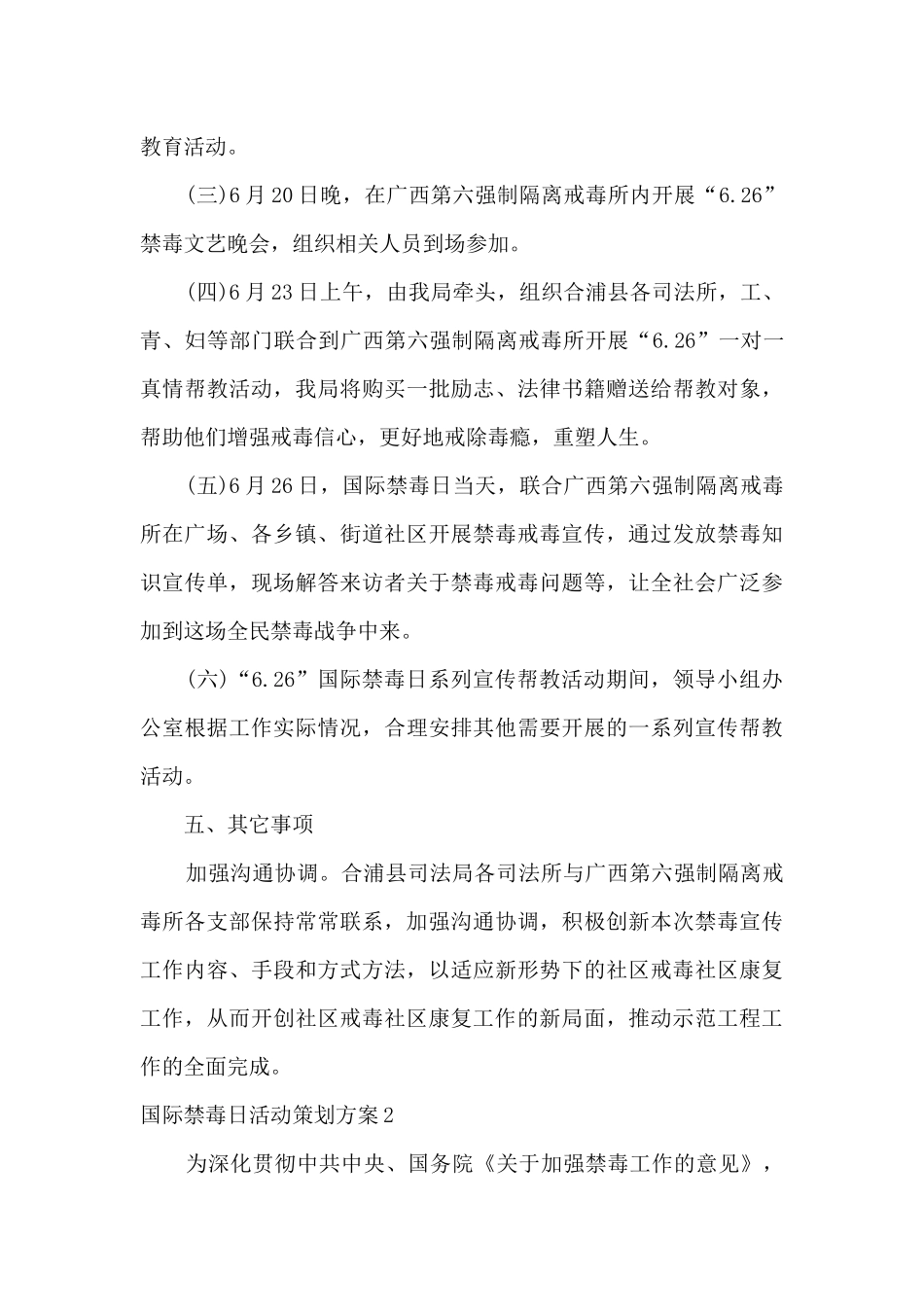 2024年国际禁毒日活动方案五篇_第3页
