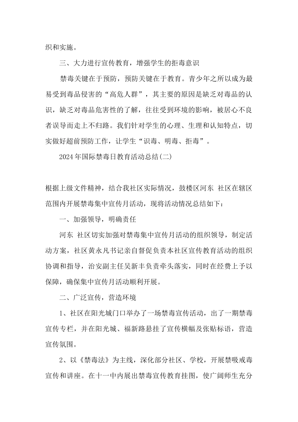 2024年国际禁毒日教育活动总结_第2页