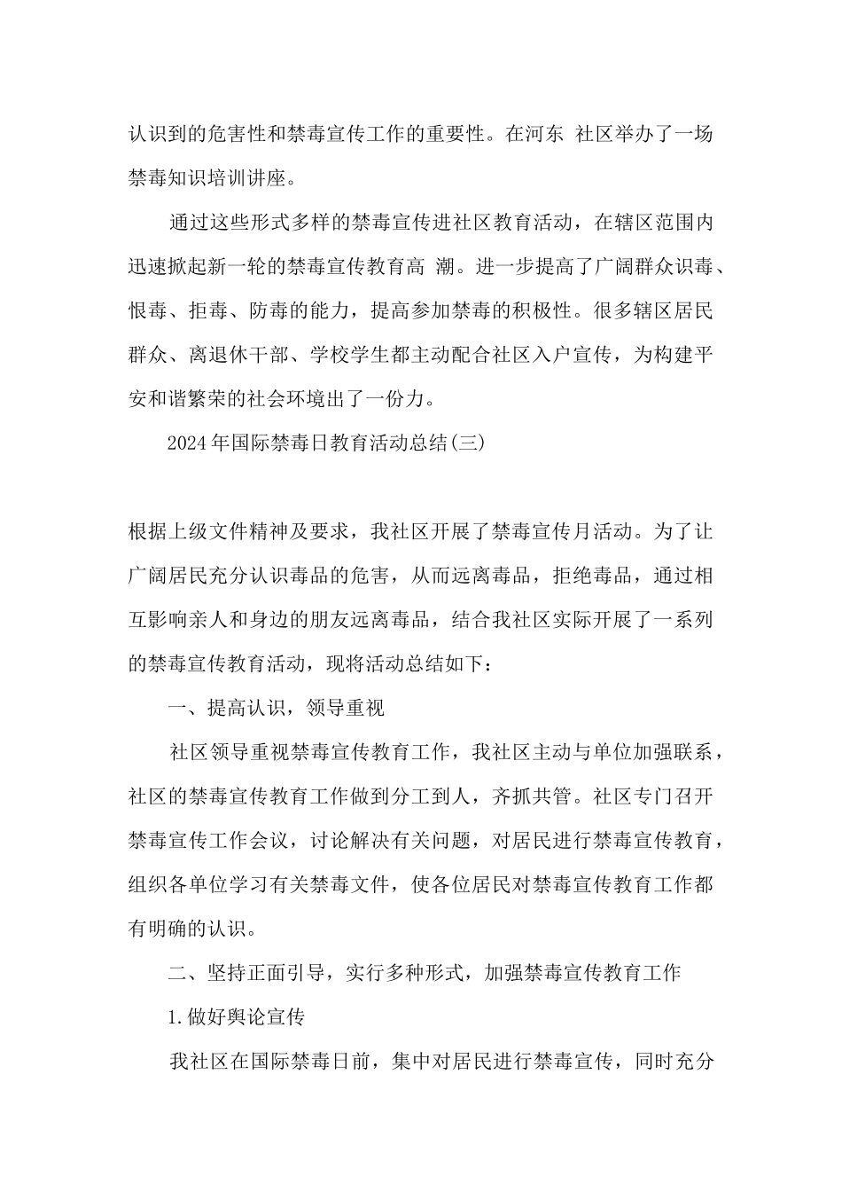 2024年国际禁毒日教育活动总结_第3页