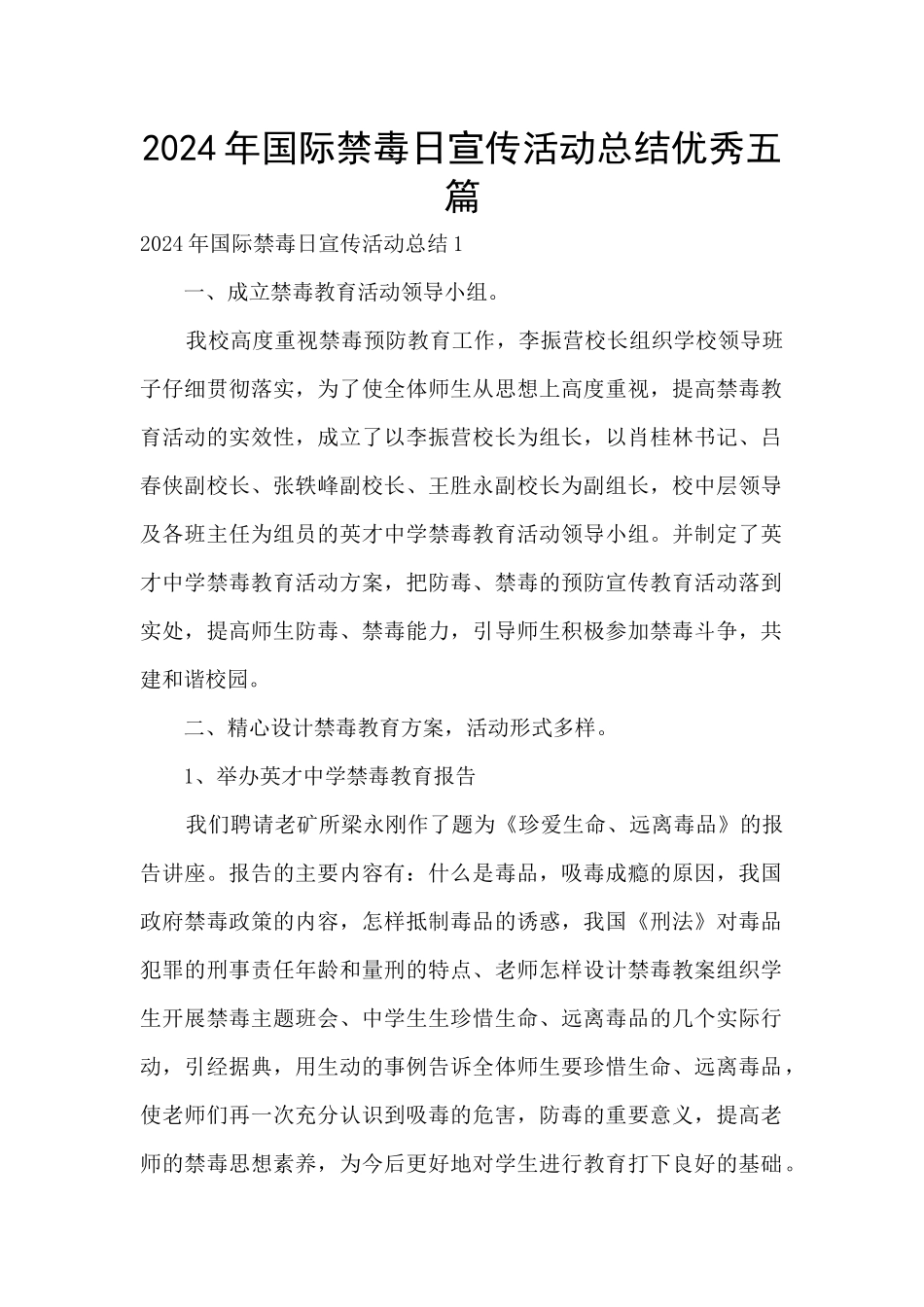 2024年国际禁毒日宣传活动总结优秀五篇_第1页