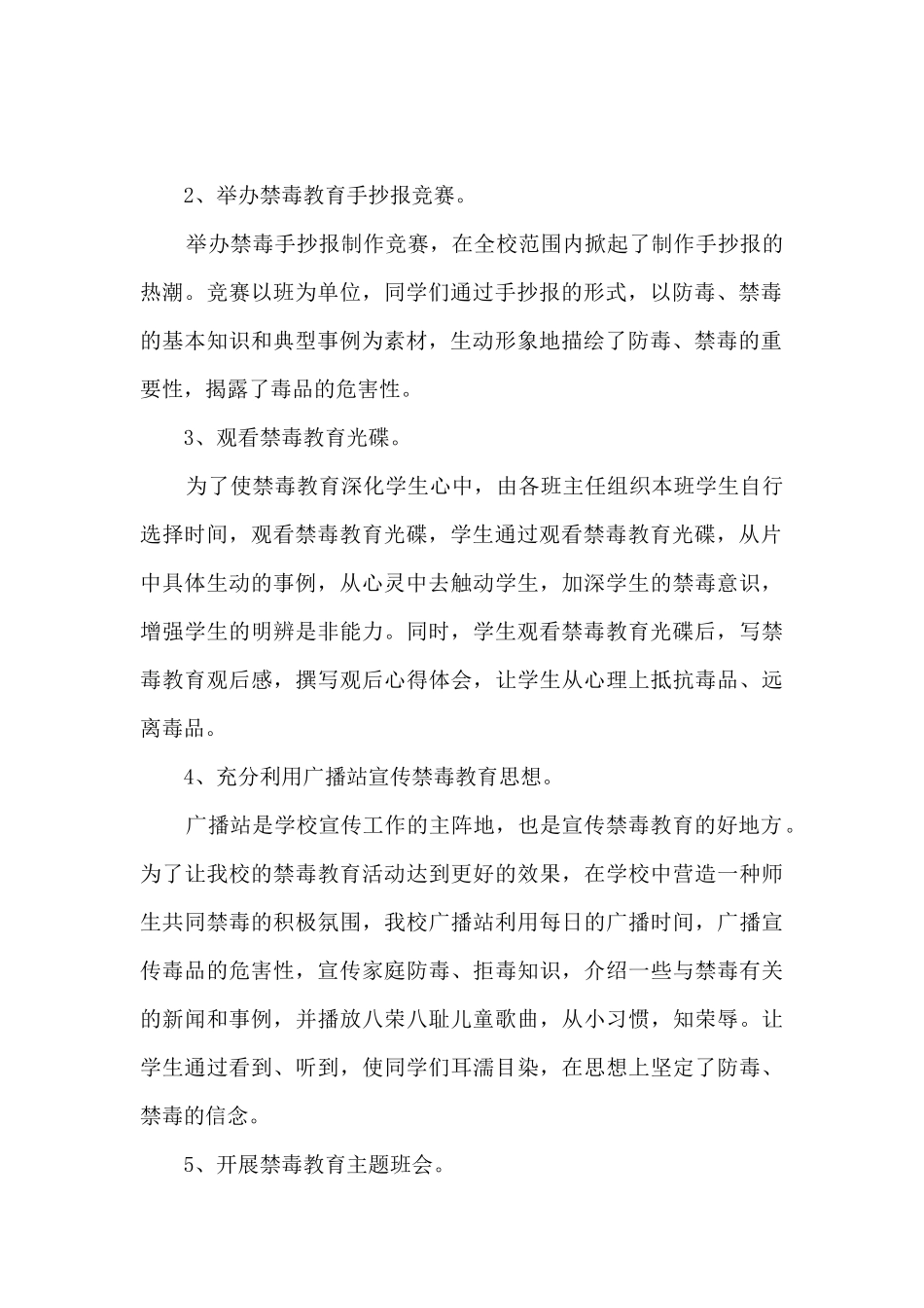 2024年国际禁毒日宣传活动总结优秀五篇_第2页