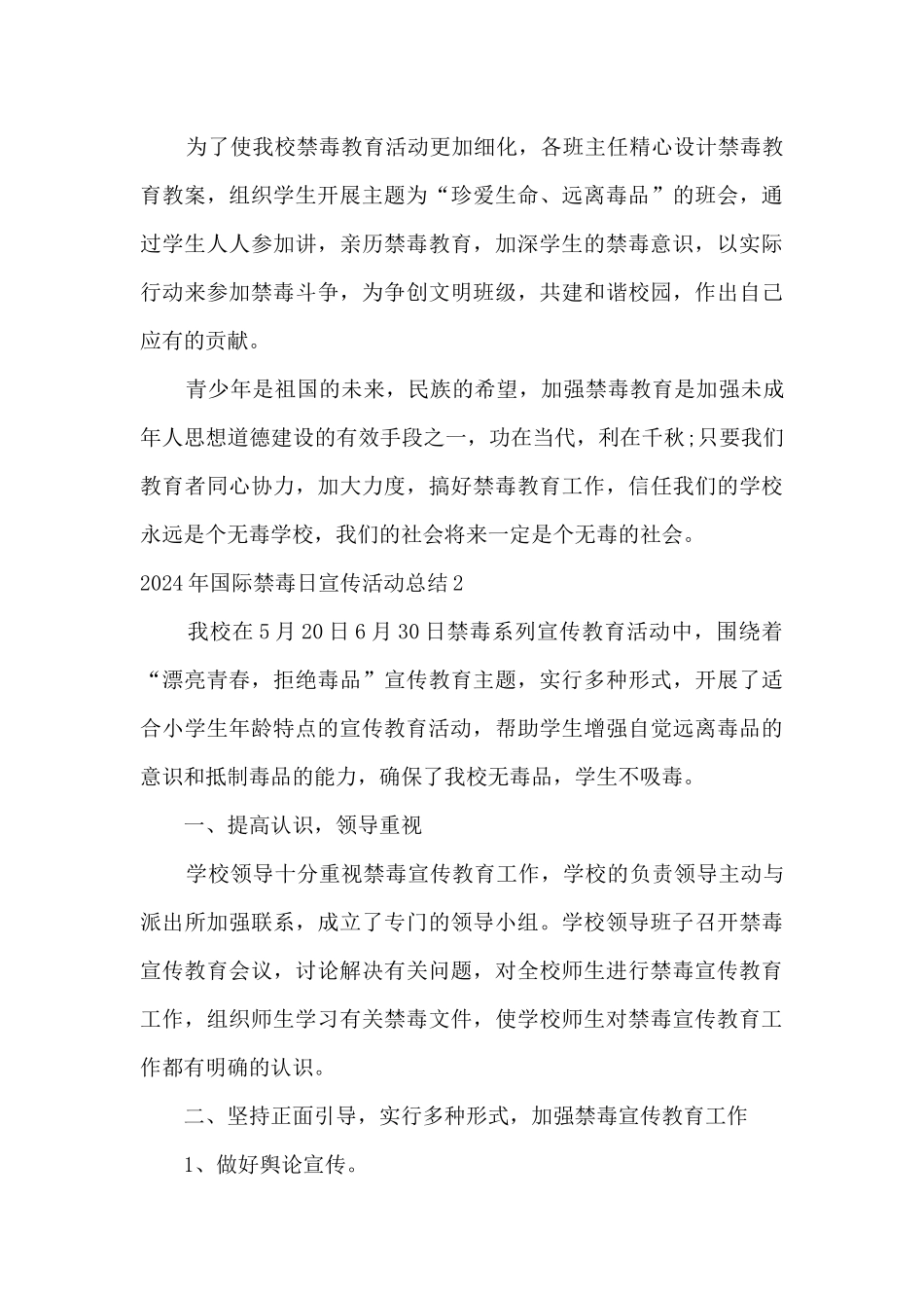 2024年国际禁毒日宣传活动总结优秀五篇_第3页