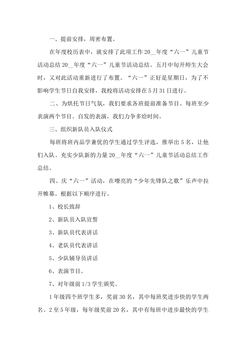 2024年国际儿童节成长活动总结五篇_第3页