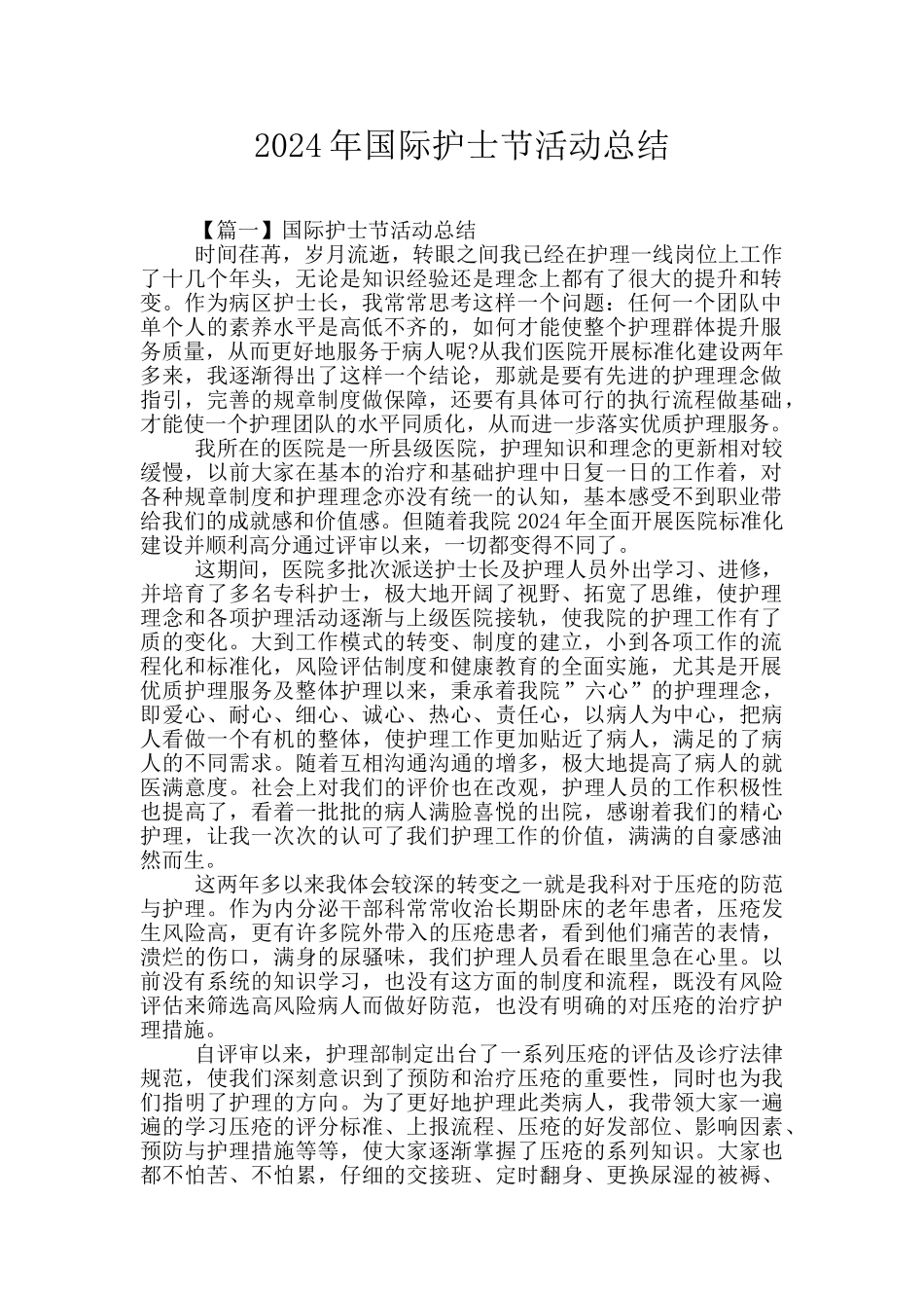 2024年国际护士节活动总结_第1页