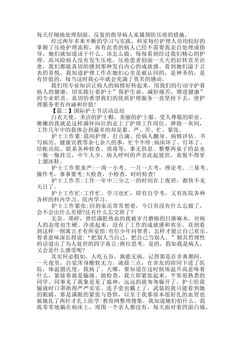 2024年国际护士节活动总结_第2页