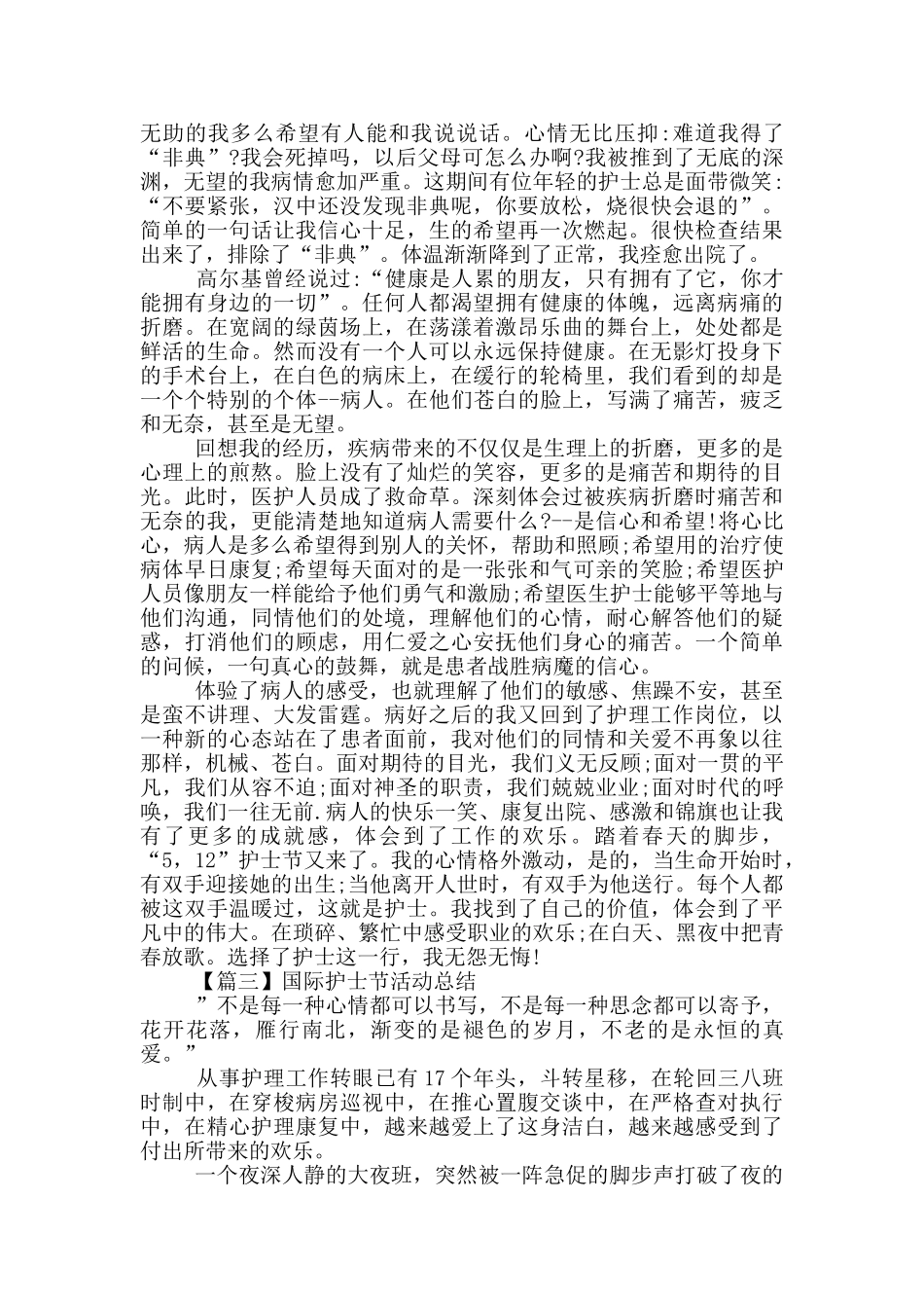 2024年国际护士节活动总结_第3页