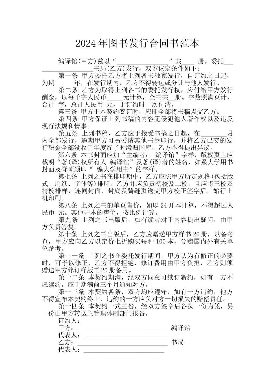 2024年图书发行合同书范本_第1页