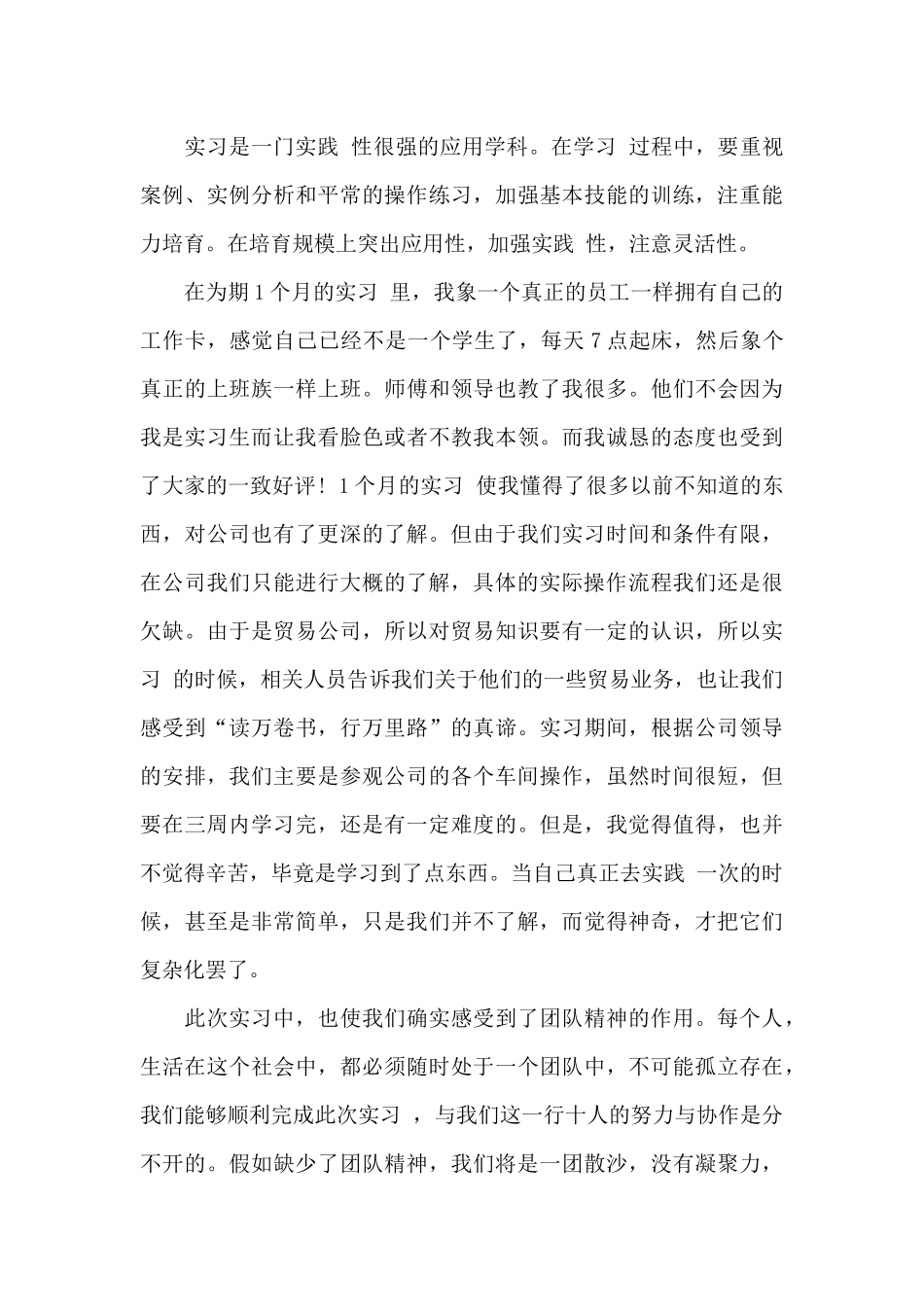 2024年国际贸易专业实习总结_第3页