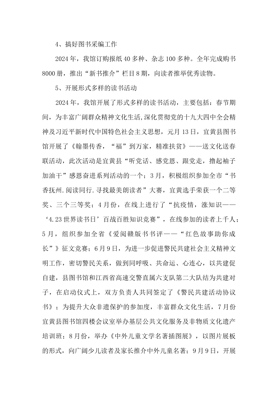 2024年图书馆工作总结_第3页