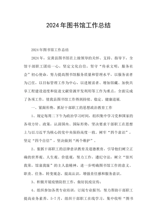 2024年图书馆工作总结
