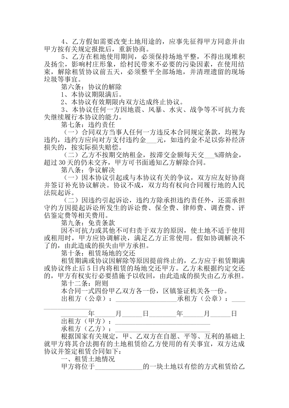 2024年土地租赁合同范本范文_第2页