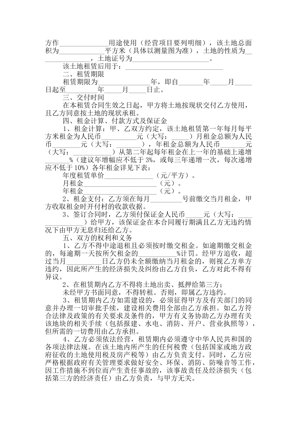 2024年土地租赁合同范本范文_第3页