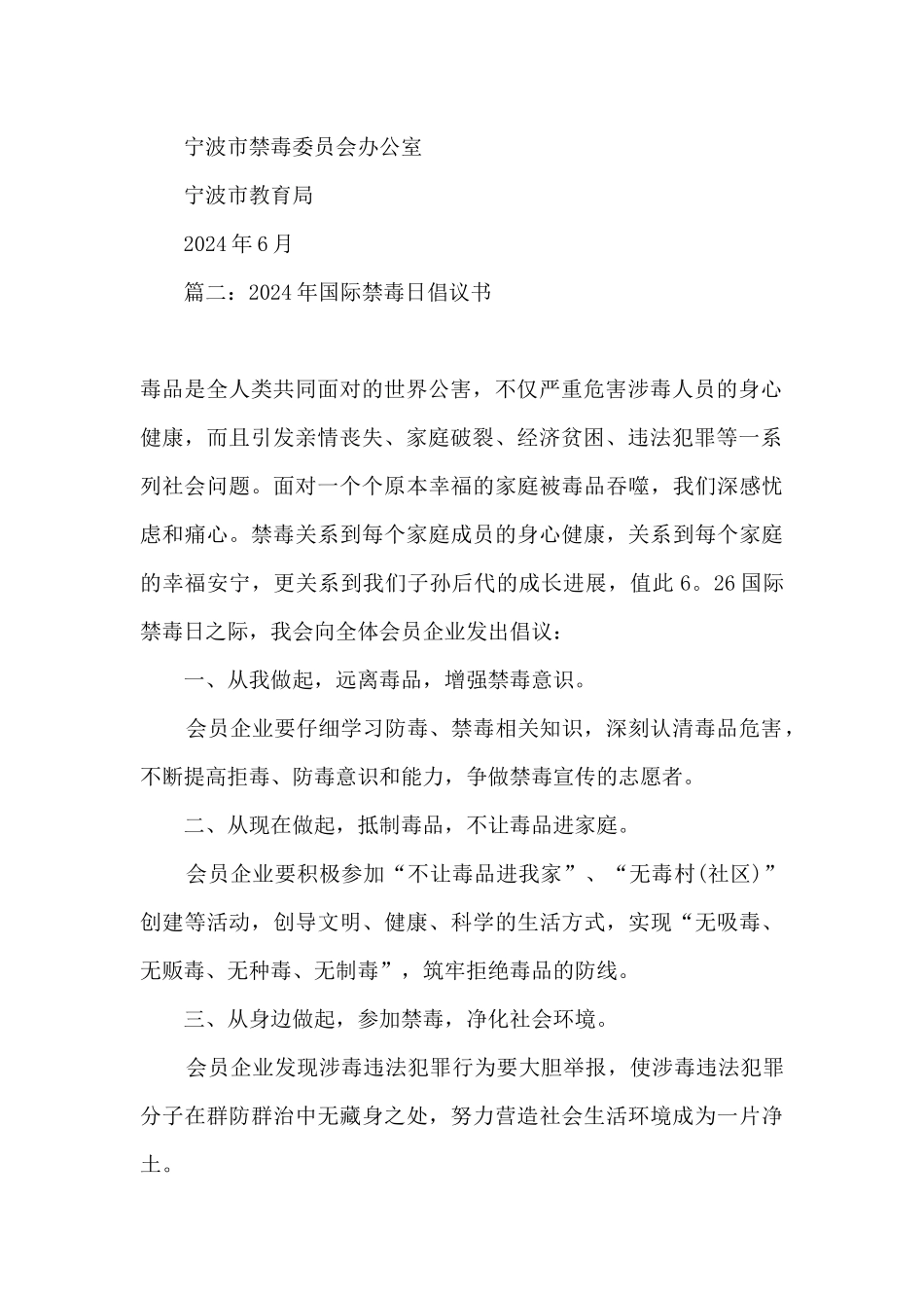 2024年国际禁毒日倡议书格式_第2页