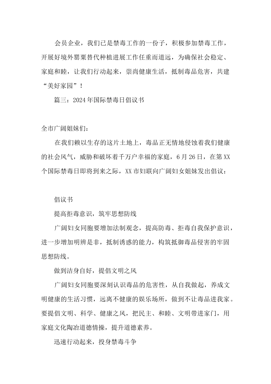 2024年国际禁毒日倡议书格式_第3页