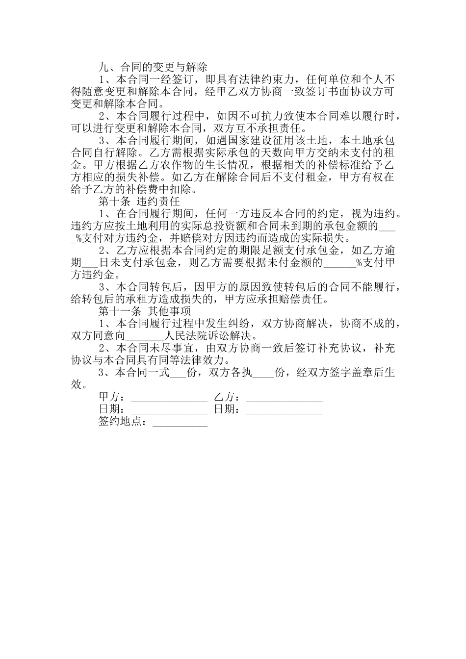 2024年土地承包合同范本_第2页