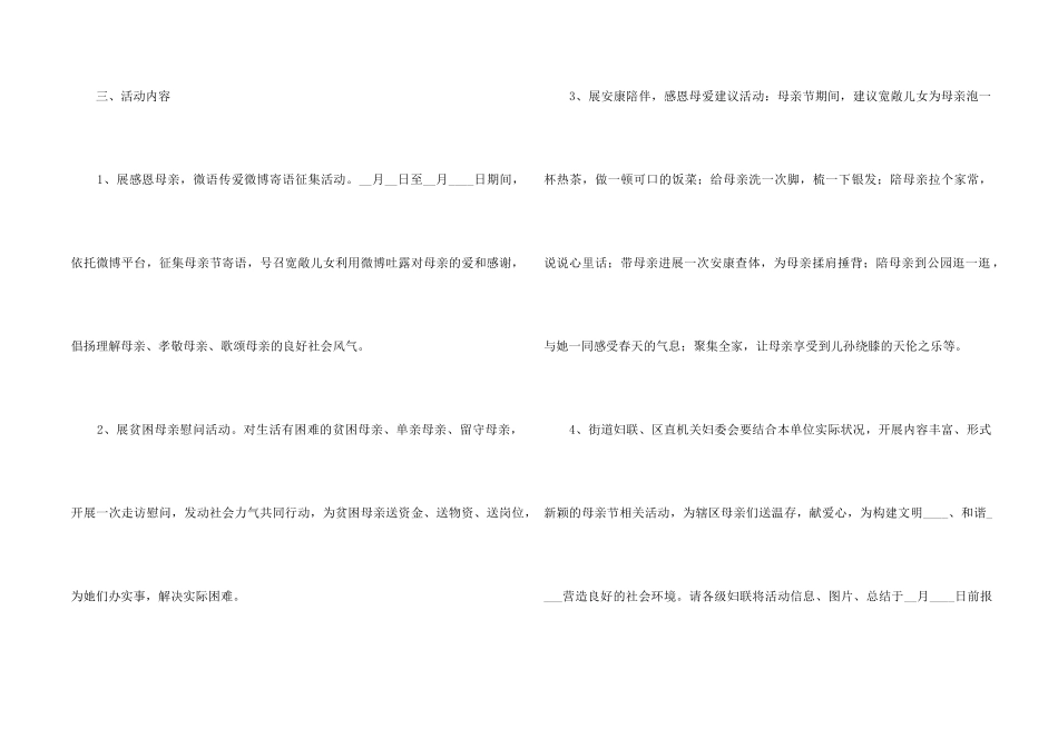 2024年国际母亲节感恩活动策划五篇_第2页