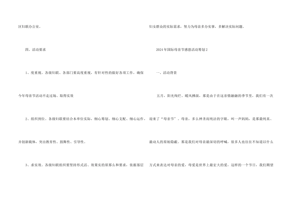 2024年国际母亲节感恩活动策划五篇_第3页