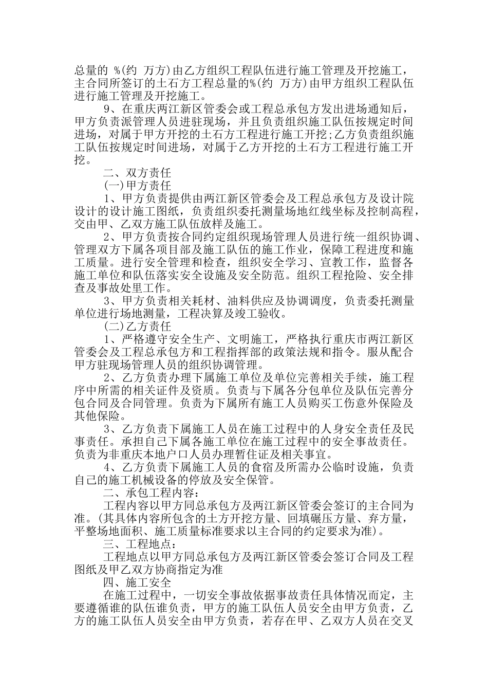 2024年土方承包合同范本最新_第2页