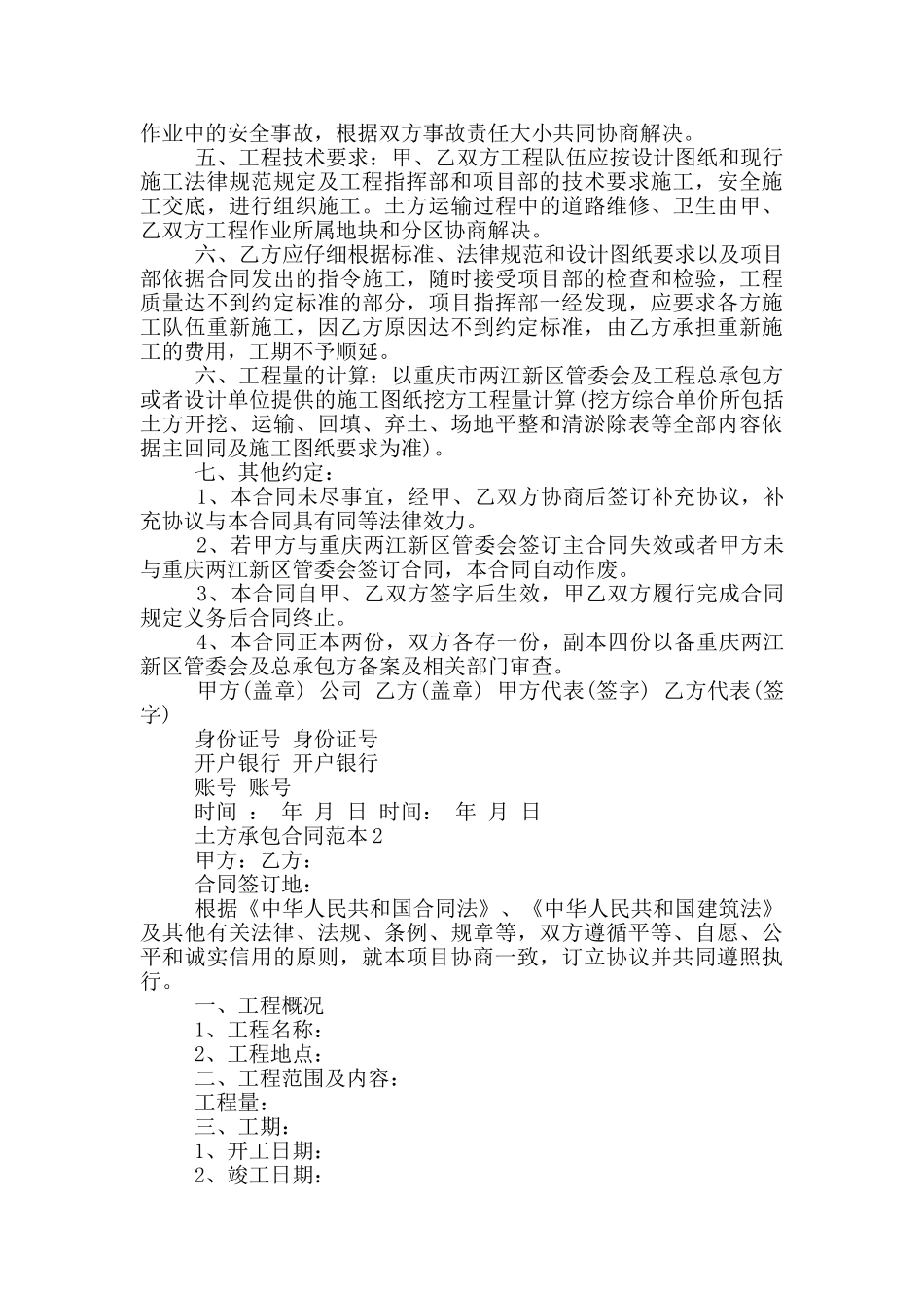 2024年土方承包合同范本最新_第3页