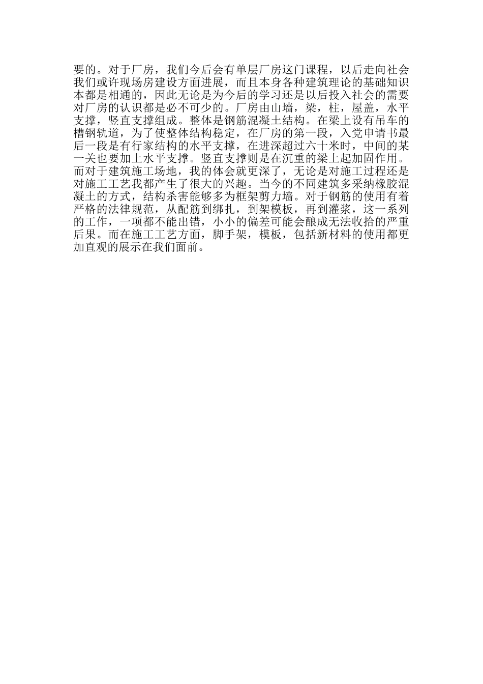 2024年土木工程专业大学生毕业实习总结_第2页