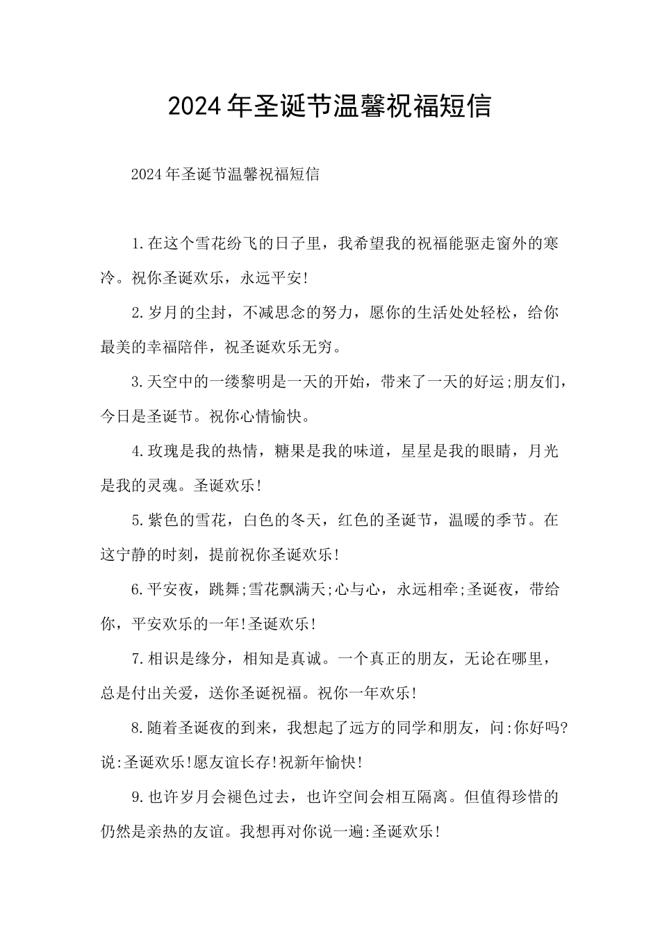 2024年圣诞节温馨祝福短信_第1页