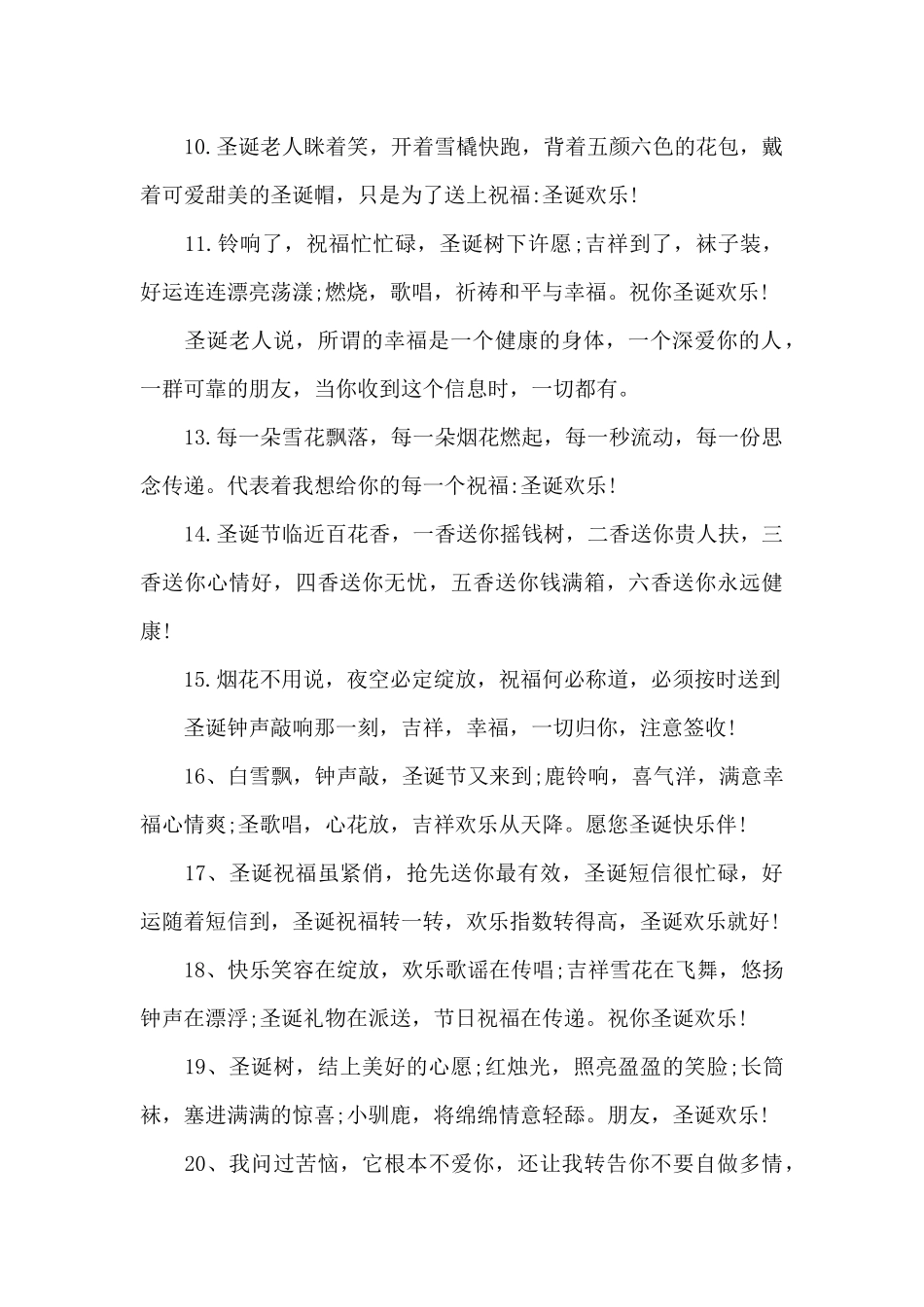 2024年圣诞节温馨祝福短信_第2页