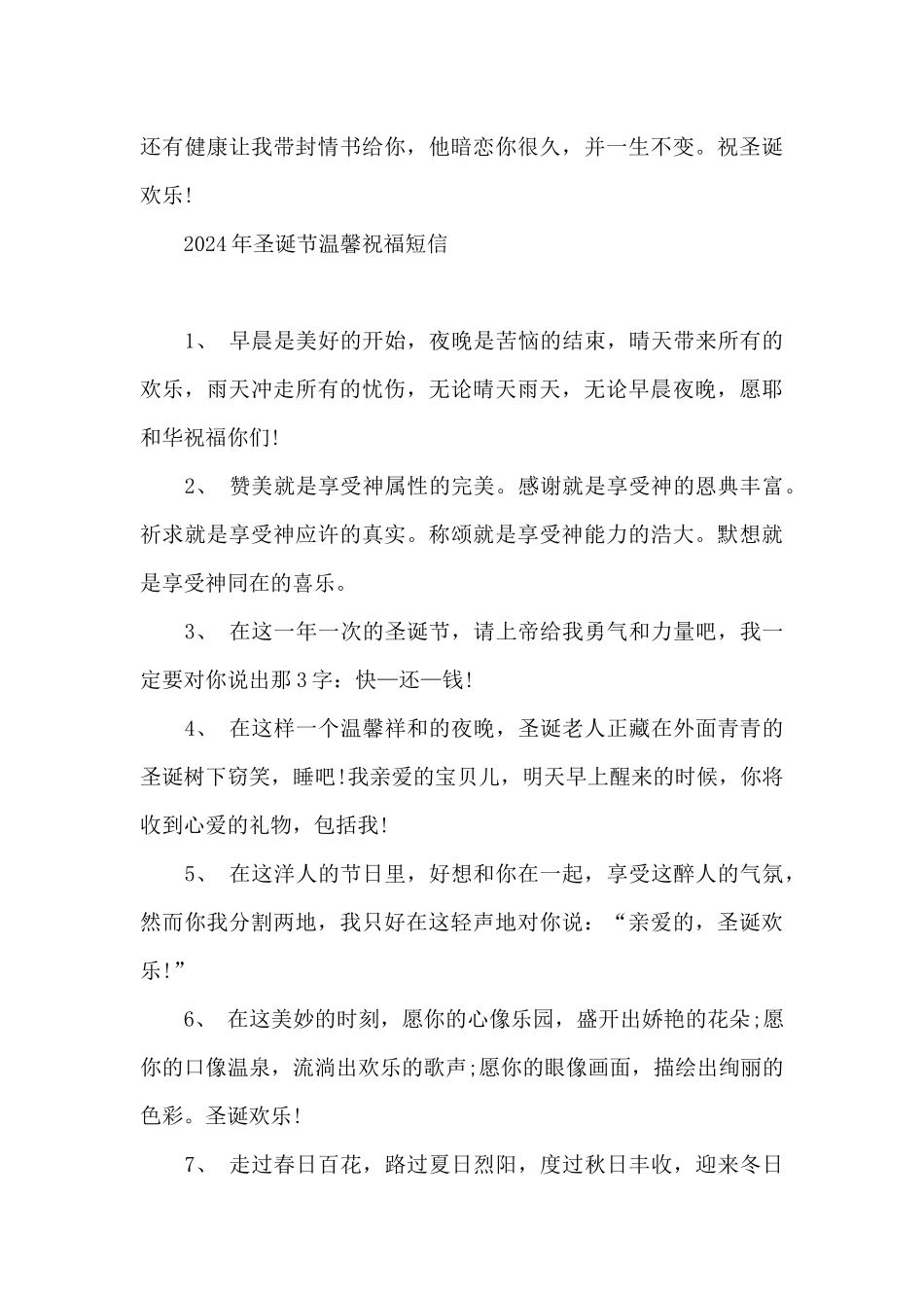 2024年圣诞节温馨祝福短信_第3页